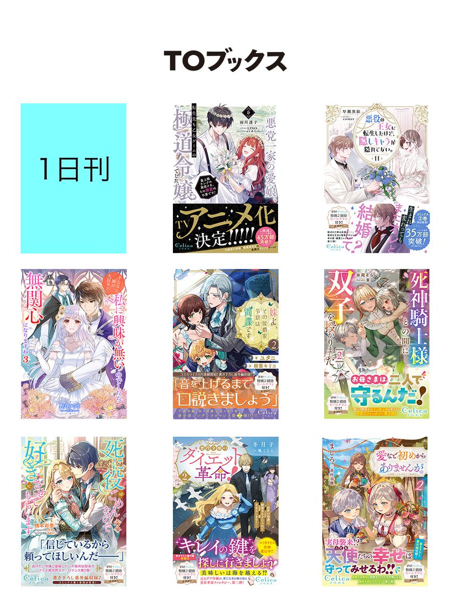 TOブックス na platformě X: „🌸2026年8月刊行 弊社ライトノベル🌸 8/1