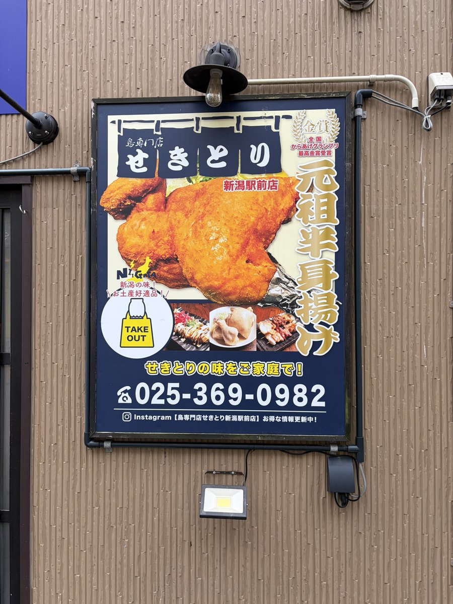 1484dais's tweet photo. 新潟名物、鶏の『半身から揚げ』を🍗
インパクトありますな��、やっぱり😆

半身から揚げで有名な『鳥専門店せきとり』（新潟駅前店）さんにて！
開店と同時に入店だったので、予約なしでも入れました☺️ありがとうございます🙇

ガタガタ言わずにがっつきます‼️
ビールが美味すぎっ😆 https://t.co/lTw6HhLSXi