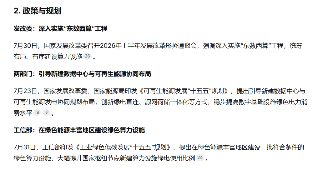 xizi415's tweet photo. 4万亿+$8500亿——这份数据中心“花钱地图”请收好。
本周数据中心赛道密集出牌，我梳理了三个最值得关注的投资线索：
1️⃣ 国内算力基建（确定性最强）
“十五五”算力网建设新增直接投资4万亿元。发改委、工信部连续发文力挺。机构测算2026年国内AI基础设施市场规模突破3500亿，同比增长48.6%。算力租赁Q1规模680亿，同比大增62%。
2️⃣ 海外云厂商（资本开支持续上修）
亚马逊$2200亿、微软$1900亿、谷歌$2050亿——四巨头合计超$7000亿。花旗预测2026年五大云厂商数据中心资本开支增速超80%。注意：模块化建设成主流，建设周期压缩36%、成本降低8%——设备商逻辑在变。
3️⃣ 绿色算力（政策+产业共振）
国内引导数据中心与可再生能源协同布局；欧盟100亿欧元启动AI超级工厂。绿电直连、源网荷储一体化是新方向。
你最看好哪个方向？
算力基建 🏗️ / 云厂商 ☁️ / 绿色能源 🌱 评论区扣数字