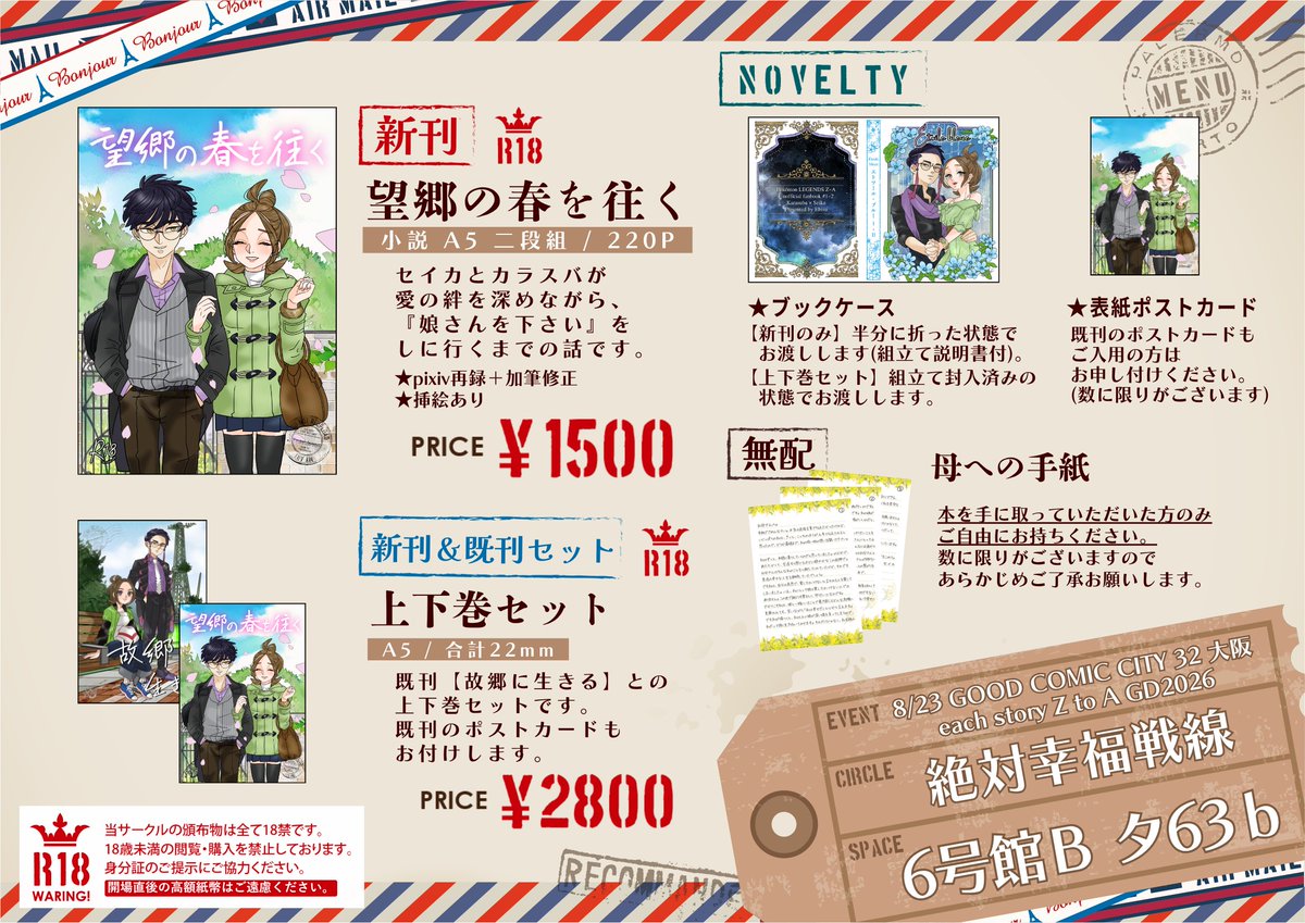 Ebisu_Note's tweet photo. 🌻【固定用/夏インテお品書き】
￤each story Z to A GD2026
￤6号館B－タ63b『絶対幸福戦線』

✦カラセイ小説本
- 新刊『望郷の春を往く』
- 既刊『故郷に生きる』(セット頒布のみ)
表紙絵・挿絵・ブックケースイラスト担当：昴さん(@mutsuraboshi612)
✦会場限定ノベルティ・無配あり

ツリーにトリオキニ・通頒あります。