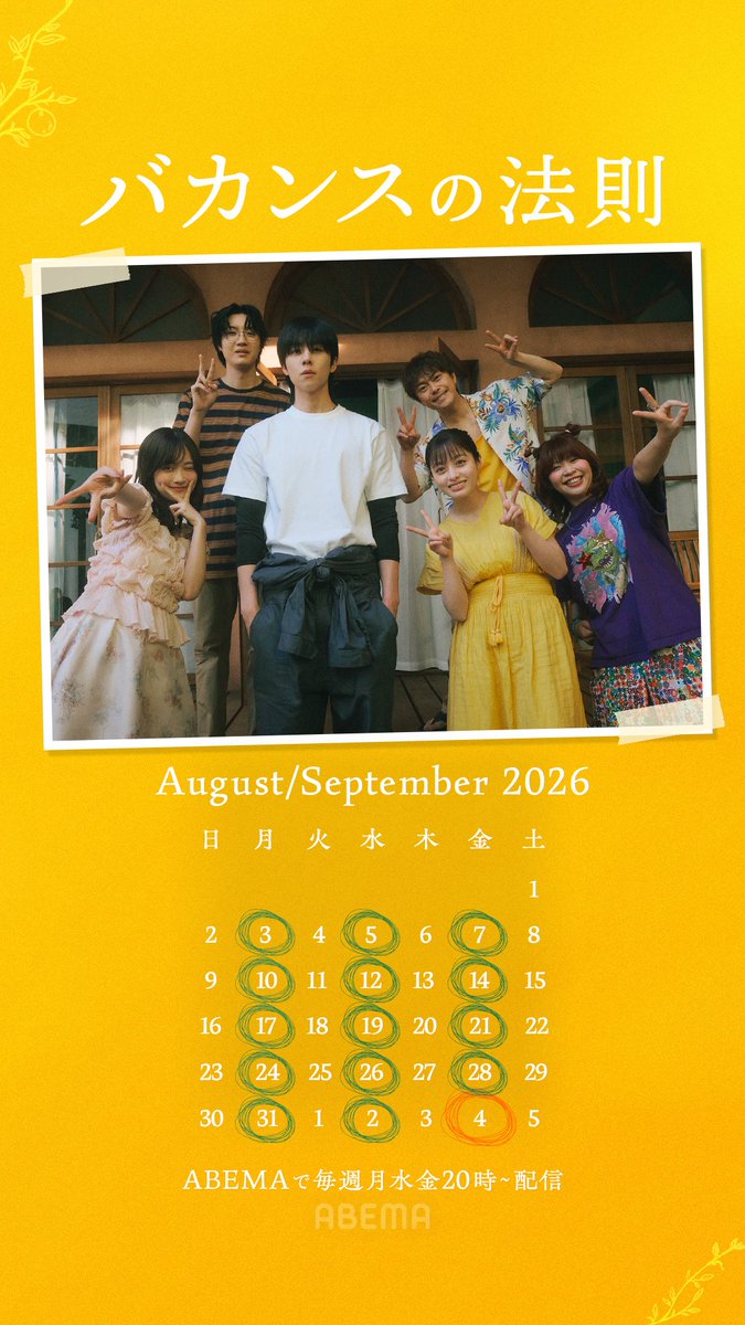 abema_drama's tweet photo. ＼🍊8月をお知らせします ／

8月も頑張るあなたに！
#バカンスの法則 特製"8月カレンダー"をお届け！🎁

これで次回放送 8/3(月)も見逃さない！

🍊#ABEMA オリジナルドラマ『#バカンスの法則』
📺 ABEMAで毎週【月・水・金】20:00放送 https://t.co/xiw55e5vCb