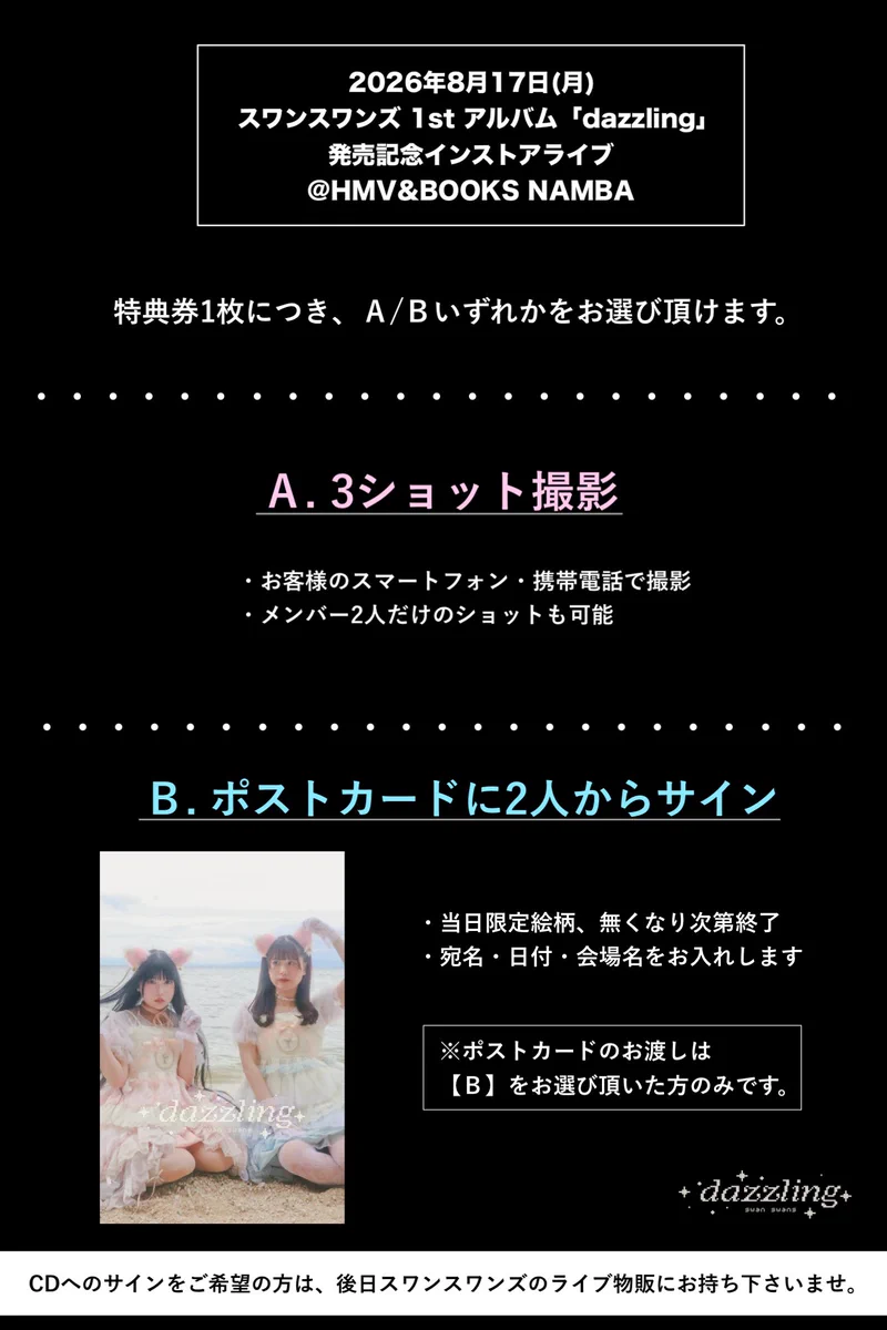 wings追加公演　現地会員特典 スワンスワンズ 🦢 on X: 