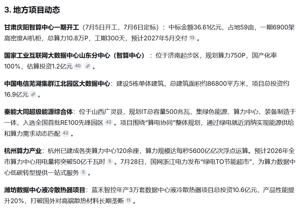 xizi415's tweet photo. 4万亿+$8500亿——这份数据中心“花钱地图”请收好。
本周数据中心赛道密集出牌，我梳理了三个最值得关注的投资线索：
1️⃣ 国内算力基建（确定性最强）
“十五五”算力网建设新增直接投资4万亿元。发改委、工信部连续发文力挺。机构测算2026年国内AI基础设施市场规模突破3500亿，同比增长48.6%。算力租赁Q1规模680亿，同比大增62%。
2️⃣ 海外云厂商（资本开支持续上修）
亚马逊$2200亿、微软$1900亿、谷歌$2050亿——四巨头合计超$7000亿。花旗预测2026年五大云厂商数据中心资本开支增速超80%。注意：模块化建设成主流，建设周期压缩36%、成本降低8%——设备商逻辑在变。
3️⃣ 绿色算力（政策+产业共振）
国内引导数据中心与可再生能源协同布局；欧盟100亿欧元启动AI超级工厂。绿电直连、源网荷储一体化是新方向。
你最看好哪个方向？
算力基建 🏗️ / 云厂商 ☁️ / 绿色能源 🌱 评论区扣数字