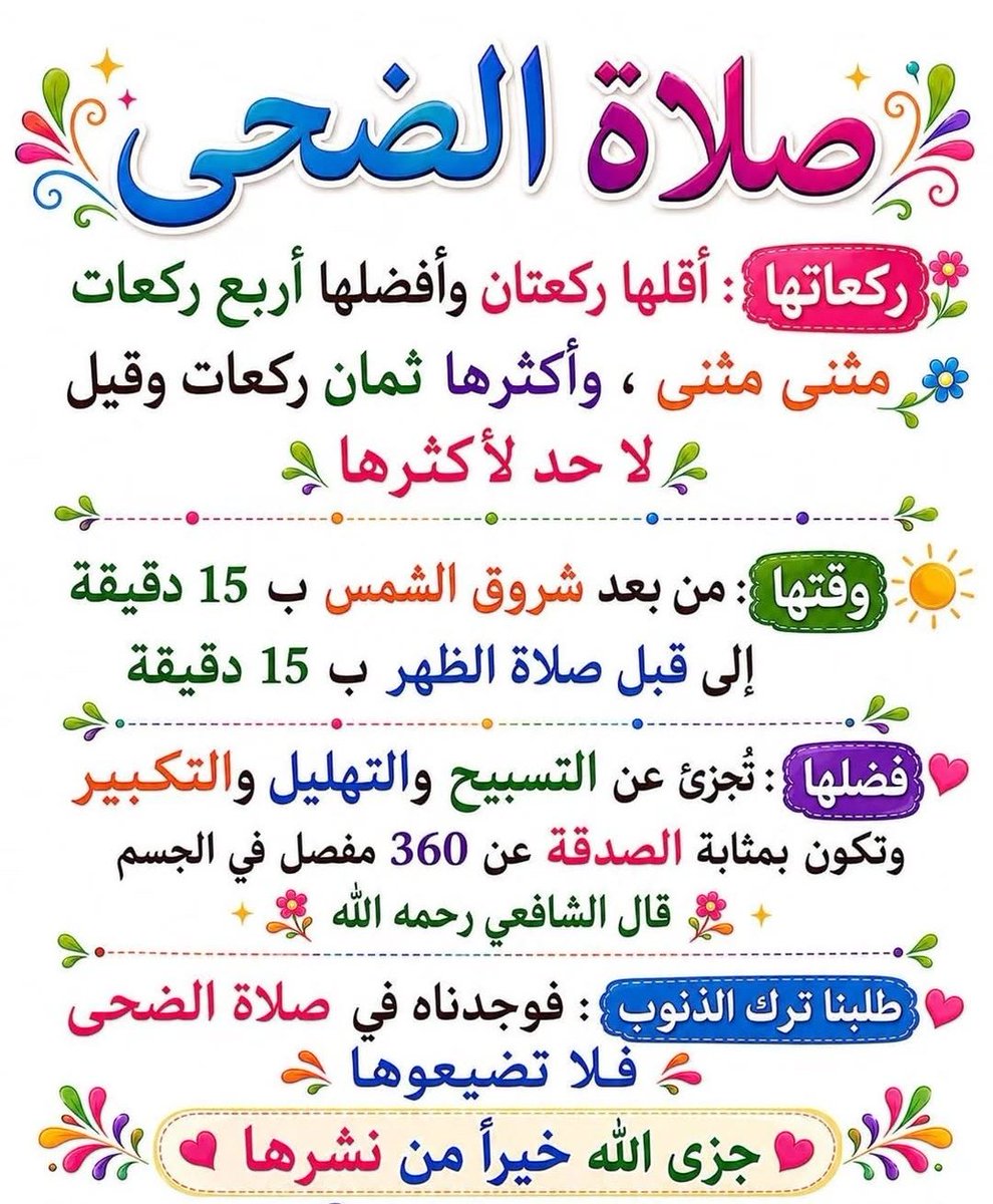 ambdalr77937275's tweet photo. #الضحى_صلاة_الاوآبين https://t.co/aWWByoN7eE