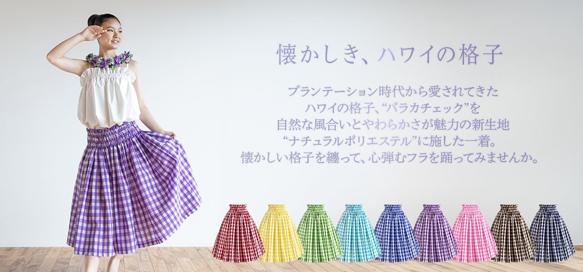 BlueHeaven_Co's tweet photo. “パラカチェック”をナチュラルポリエステルに施したパウスカートが登場。
白地に色ラインが映える、王道のハワイアンチェックです。スタンダード全9色でどうぞ。
https://t.co/XAz8igyB1g https://t.co/awLBJgQddi
