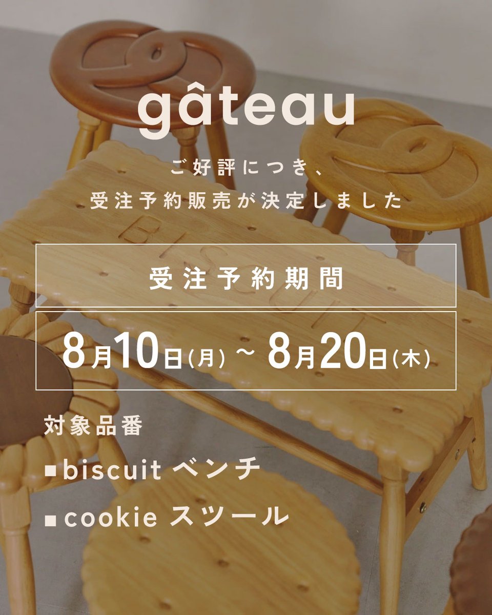 salut_shop's tweet photo. \ gâteau受注予約販売 決定のお知らせ📣 /

ご好評につき、gâteauシリーズの
受注予約が決定いたしました🎉

【受注予約期間】8/10㊊～8/20㊍まで

お気に入り登録はこちら→https://t.co/XeiaFUGMB4 https://t.co/WBhXmCsgvU