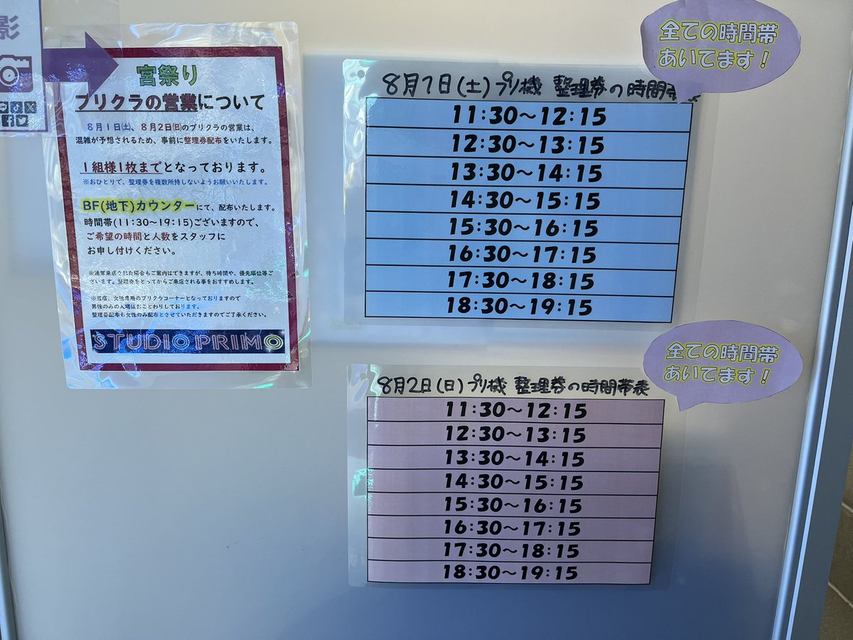 SPrimop's tweet photo. 8/1-8/2は宮祭り🍧👘✺⋆*

今年は、地下カウンターにて
プリクラ整理券を配布しております♪

当日も2Fで配布予定ですが、
混雑する前にぜひお越しください！

一般での撮影も可能です！
11:30～16:00まで受付
となっておりますので、
よろしくお願いいたします。 https://t.co/ggjWnYVSUP