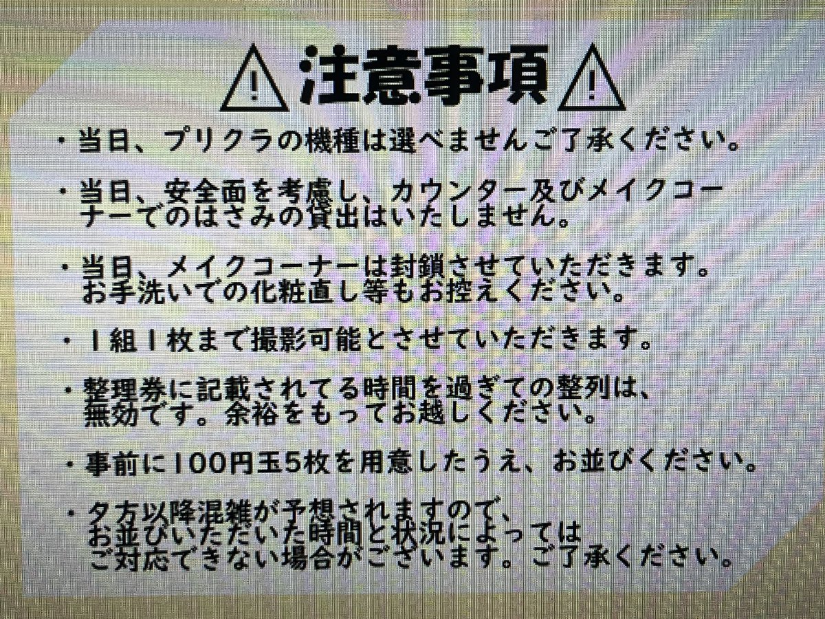 SPrimop's tweet photo. 8/1-8/2は宮祭り🍧👘✺⋆*

今年は、地下カウンターにて
プリクラ整理券を配布しております♪

当日も2Fで配布予定ですが、
混雑する前にぜひお越しください！

一般での撮影も可能です！
11:30～16:00まで受付
となっておりますので、
よろしくお願いいたします。 https://t.co/ggjWnYVSUP