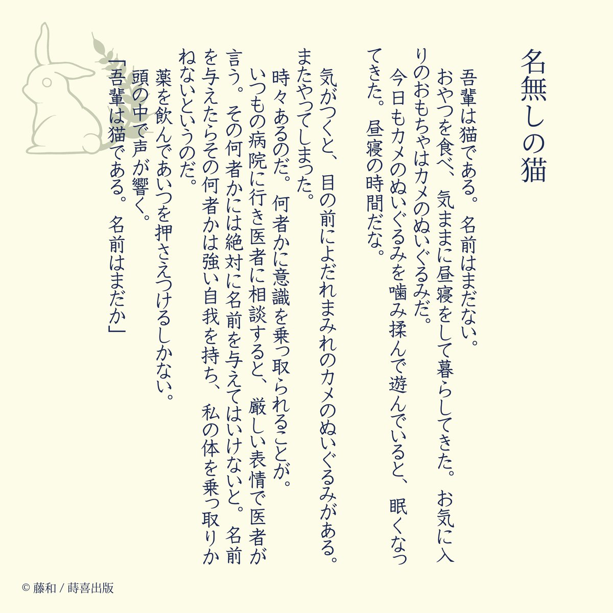 ShikiPH's tweet photo. 【掌編連載】
言の葉スリーハンドレッド/著・藤和（@towa49666）
『名無しの猫』#300字小説 https://t.co/IgkPCi7FWK