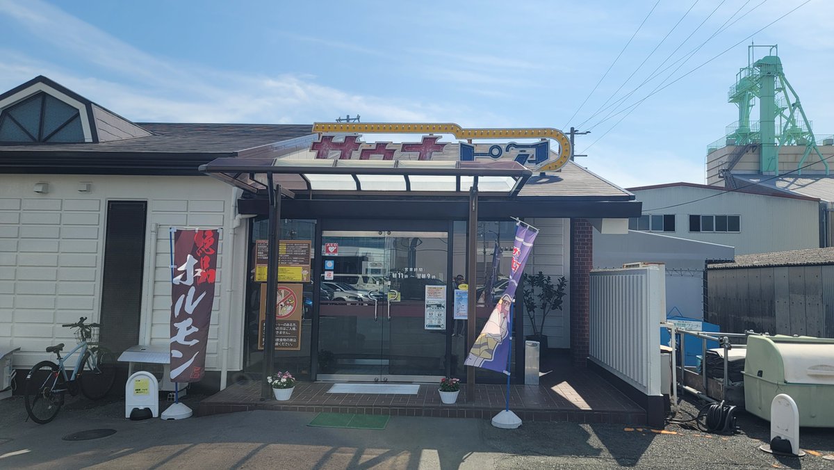 noue0417's tweet photo. サウナピアでサッパリしてから帰ります。 https://t.co/ffrb0qopkR