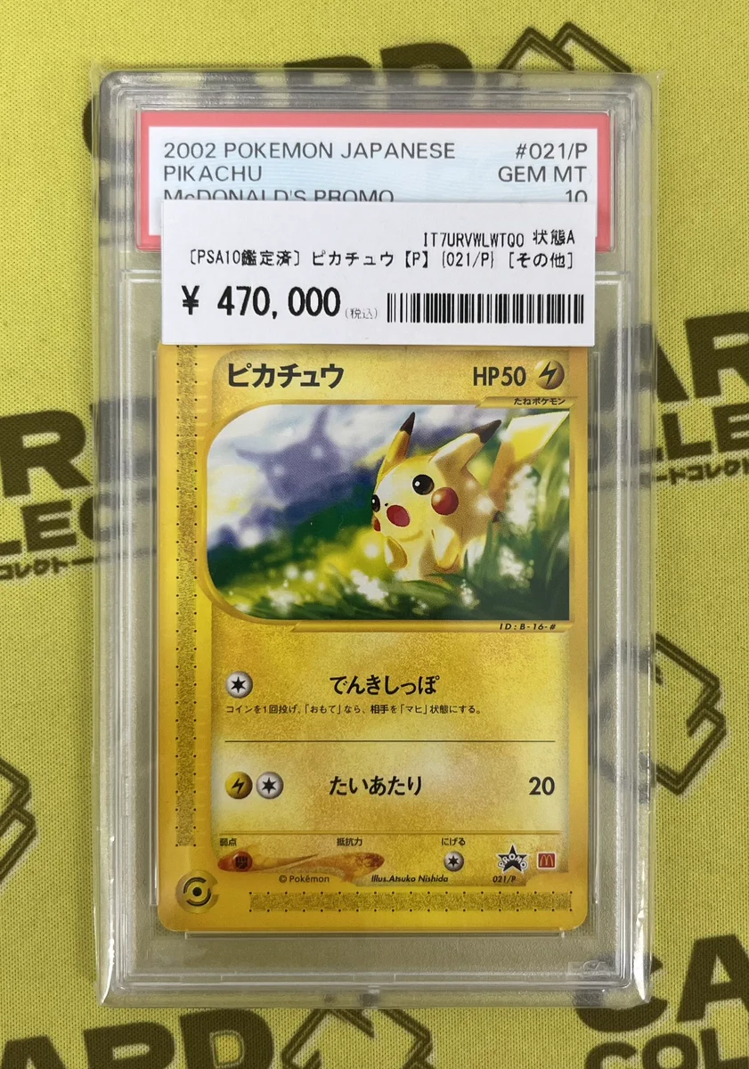 カードコレクト秋葉原 -CHIKA-@ポケモンカード PSA 買取 旧裏 Pokemon