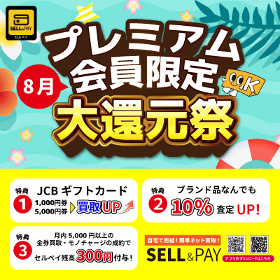 kounanticket's tweet photo. ＼8月プレミアム会員限定キャンペーン🎉／

毎月お得なキャンペーンを開催！
第2弾は3大特典✨

✅ JCBギフトカード買取レートアップ!
✅ ブランド品なんでも10％査定アップ!
✅ 5,000円以上の金券買取・モノチャージ成約で300円分のセルペイ残高付与

使っていない金券・ブランド品を売るなら今がチャンス！
8月はプレミアム会員になる絶好のタイミングです。

▼詳細はこちら
【ブログURL】

https://t.co/QWGhMqSmSO