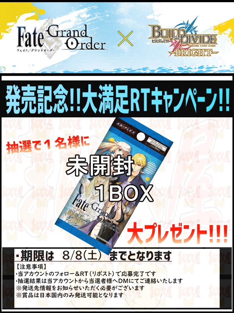 manzokuyaH's tweet photo. #ビルディバイドブライト  
本日発売！   
Fate/Grand Order サマーイベントスペシャル #FGO
https://t.co/OaonGVbGGt
シングル通販開始！
記念キャンペーンも開催！
詳細は画像をご確認ください！ https://t.co/w1CJZx1Gma