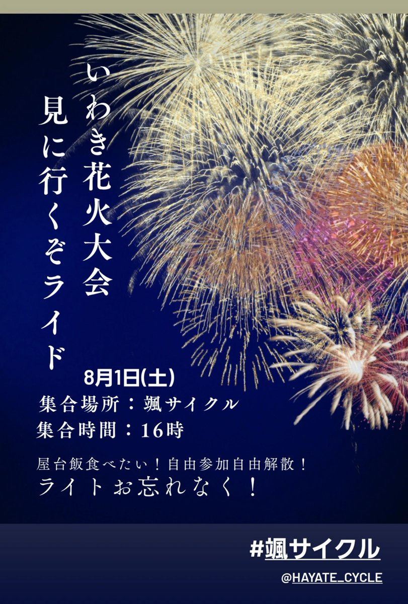 HAYATE_C_HIROMU's tweet photo. 明日！いわき花火大会をライドで見に行くよぉ！俺は甚平で行こうかなぁ？🥳

#颯サイクル https://t.co/e4elvjFhBs