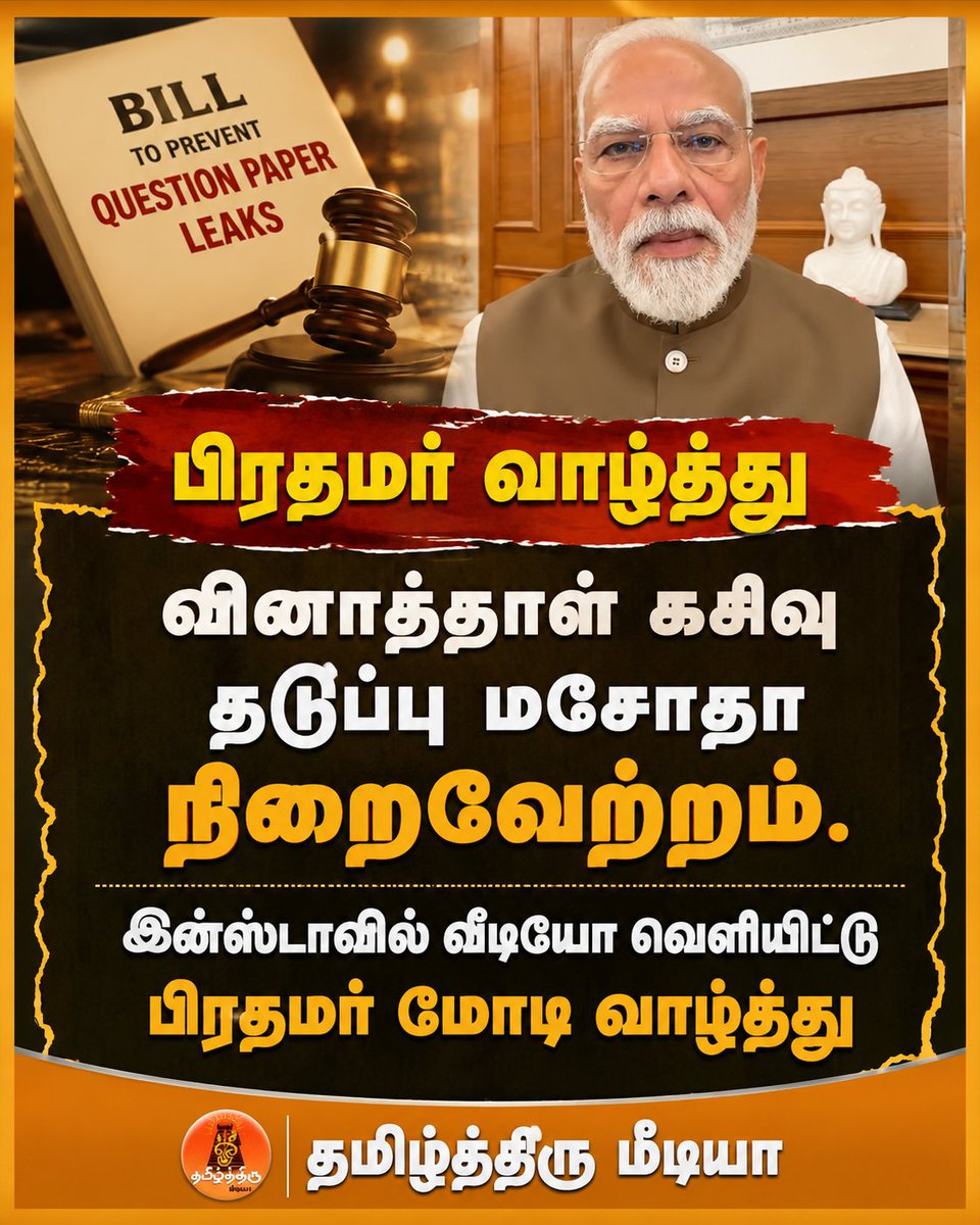 TamilthiruMedia's tweet photo. #Tamilthirumedia #ArjunSampath #newsfeed #NewsUpdate #modi https://t.co/0a0lTRg8BQ