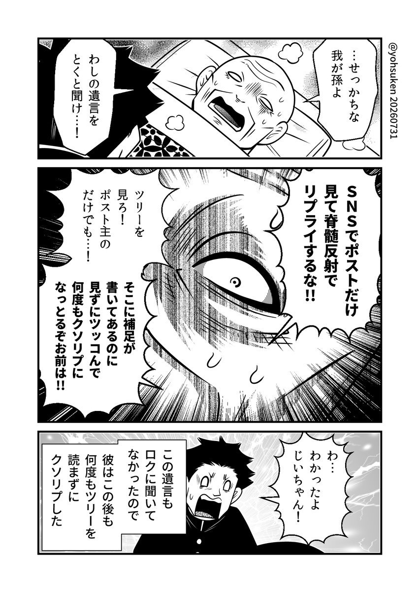 yohsuken's tweet photo. クソリプとジジイの遺言。 https://t.co/aGV6hE1XdD