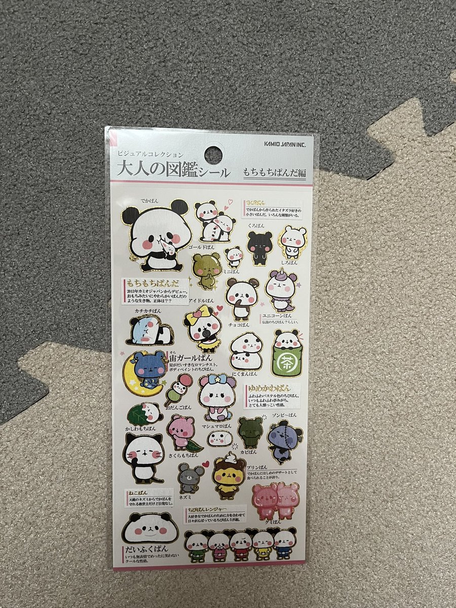LadyAsa0529's tweet photo. 大人の図鑑シールの交換をしてくださる方を探しています。もちもちぱんだ編です。郵送のみ。幅広くシールを探していますのでお気軽にコメントください。#大人の図鑑シール https://t.co/h7b2H1SjpQ