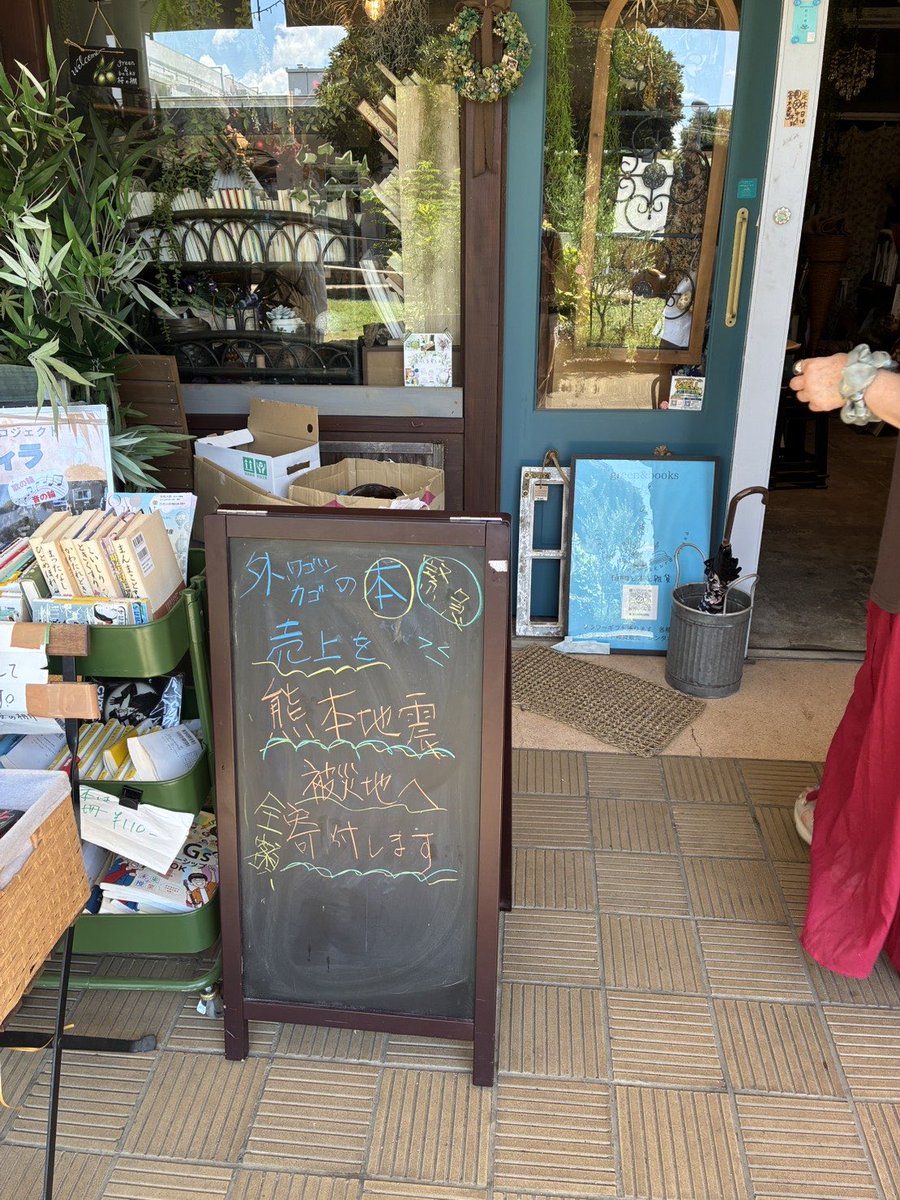 atelier43ru's tweet photo. 相武台団地敷地内のお店
大船渡支援活動にも尽力されている
さんま焼師さんも動き出しています

店頭のワゴンの品物お買上げ分全額熊本地震被災地へ！

ひばりカフェさんかな？
誰かお店の名前分かる？？
#熊本地震 
#相模原 #相武台団地 #被災地支援
#さんま焼師 https://t.co/Or5dEKid82