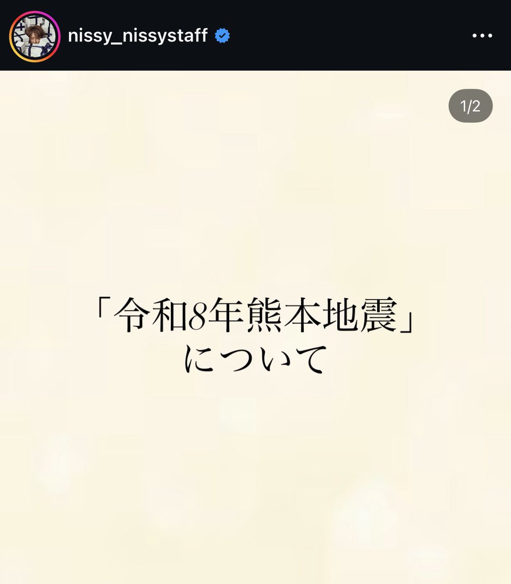 m_ktns's tweet photo. Nissyの震災がある度のこーゆー行動が本当に尊敬だし、好きすぎる。
#Nissy https://t.co/Qu3iukwWpR