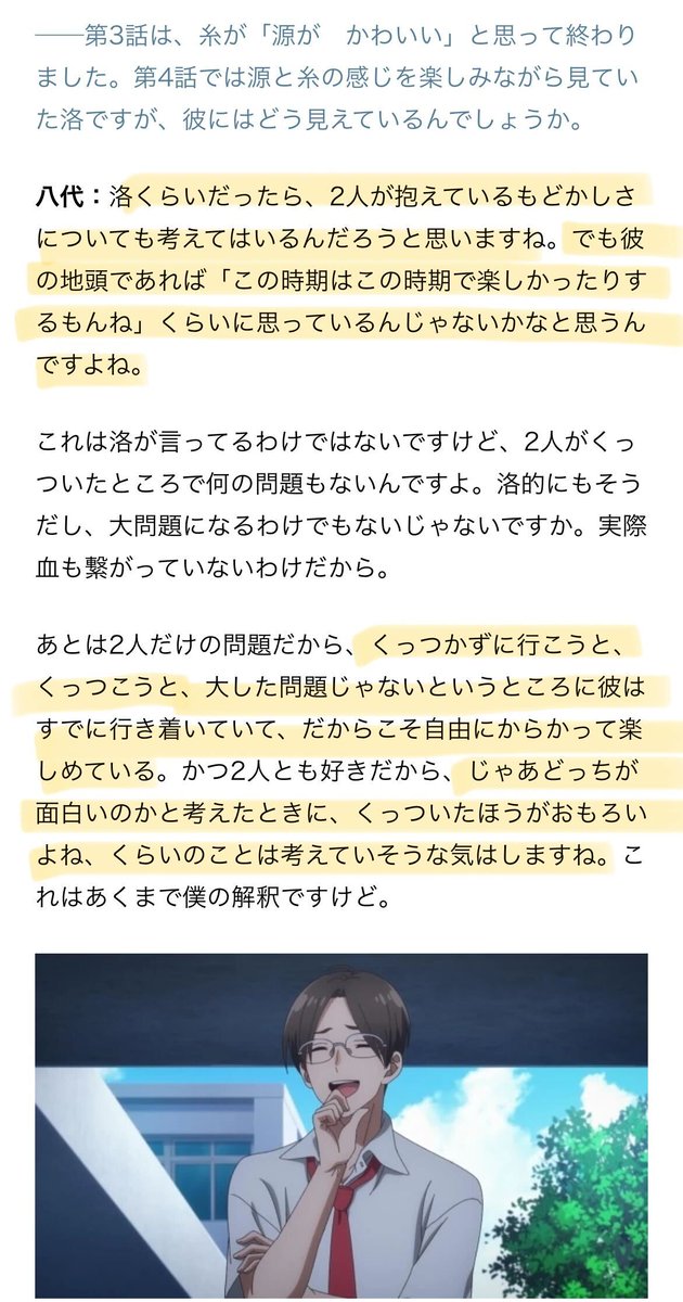 animatetimes's tweet photo. 『うちの弟どもがすみません』#うち弟アニメ
「集団でのこのポジション取りは、ちょっと自分と似ている」
成田家の次男・洛を演じる八代拓さんが役との意外な共通点を告白✨洛目線で語られる独自の解釈からは、役への深い理解と作品愛を感じますね🥰

八代：自分のパーソナルなところから、そんなに遠くないなと思いながら演じていました。カロリーを使って近づけていかなくてもわかる部分が多かったんです。特に集団でいるときの距離の測り方ですよね。
洛って1対1だと意外としゃべるんですけど、集団でいるときはスーッと下がって見ていることが多くて、集団でのこのポジション取りは、ちょっと自分と似ているなと思いました。周りをよく見ているというか、周りがしたいことであったり、周りが欲していることをよく見ている感じなんですよね。

──八代さんも、少し引きつつ誰のコメントでも拾ってくれる印象がありますよね。

八代：いやいやいや、全然拾えてはないですけどね。ただ、何でしょうね、先輩とかが言ったこととかには、しがみついていきたい！くらいの気持ちでいます（笑）。

https://t.co/Olgv0Fownm