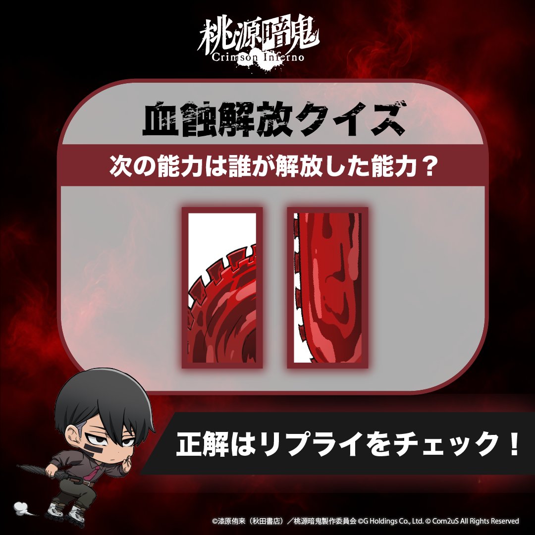 tougenanki_ci's tweet photo. この血蝕解放は誰が解放した能力でしょう？🩸

正解はリプライで✏️

#桃源暗鬼 #トウフェル https://t.co/QrlsiAetwU
