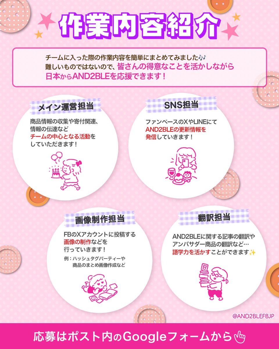 AND2BLEFBJP's tweet photo. 🚨⚠️運営メンバーが全く足りていません⚠️🚨

昨日の応募ツイート後、現時点までの応募人数は【0人】です😭💦

現在当FBは更新作業のほとんどを1人のメンバーのみで行っており、早急に追加メンバーが必要な状況です‼️

運営の作業内容を紹介する画像を作成しました👇
このまま運営メンバーが集まらない場合、今後のアルバム寄付企画や広告出展などにも影響を及ぼす場合があります😭

どうぞ皆さまのご応募をよろしくお願いいたします🙇‍♀️
🔗https://t.co/1MvZpqagTf

#AND2BLE #앤더블 #アンダブル