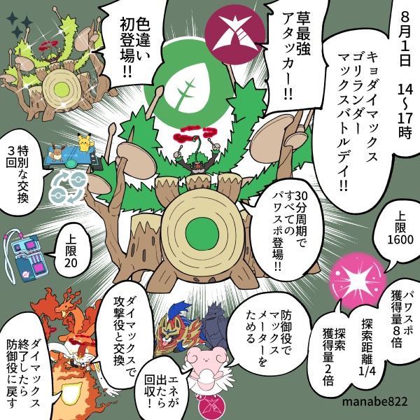manabe822's tweet photo. 明日はキョダイマックスゴリランダー　マックスバトルデイ！！　＃ポケモンGO https://t.co/6wvime459U
