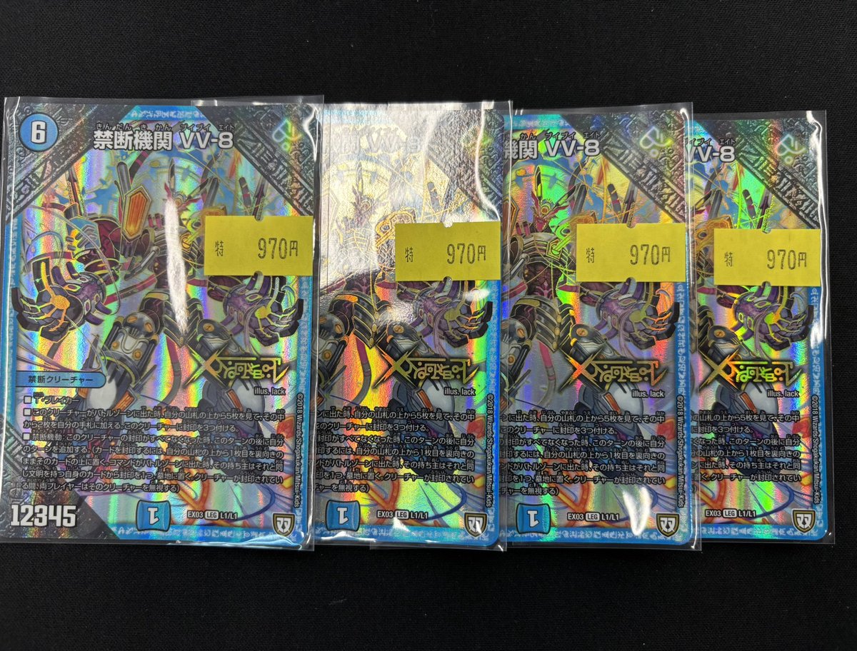 デュエマ 販売情報】 ⚡⚡デュエマ傷アリ特価‼‼⚡⚡ 殿堂解除されたVV8