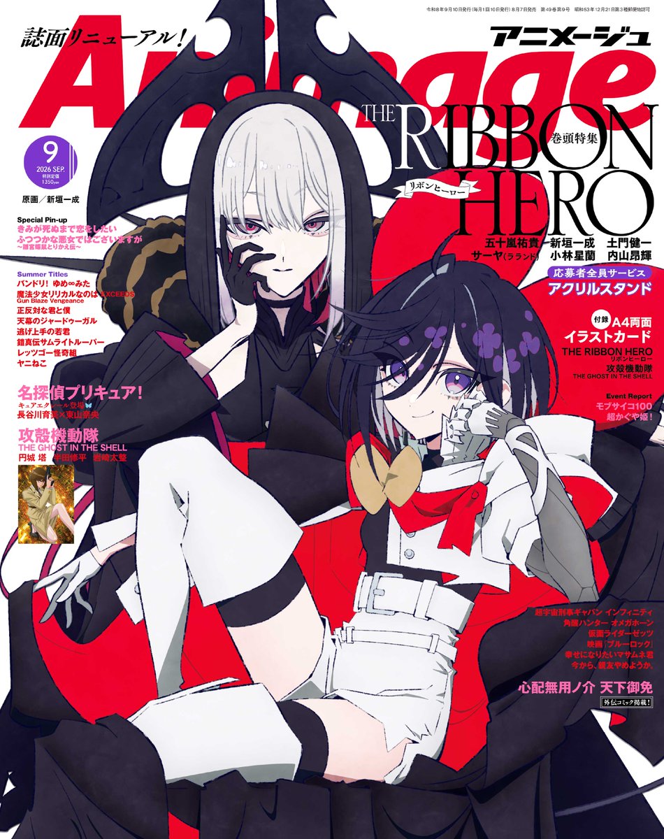 アニメージュ編集部 (@animage_tokuma) / Posts / X