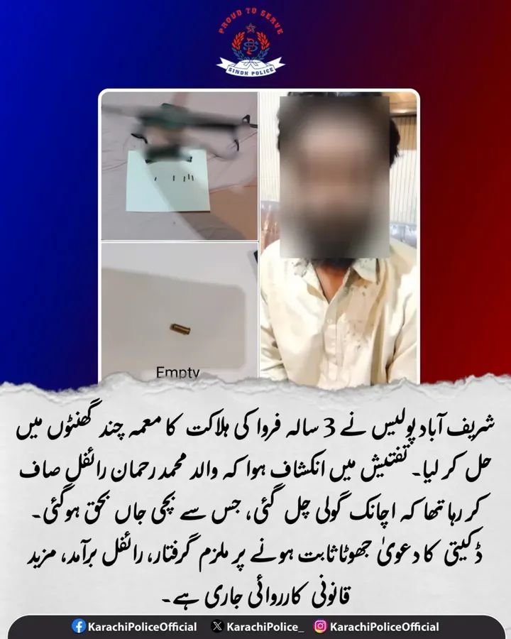 FaizullahSwati's tweet photo. لالو کھیت کے رہائشی محمد رحمان کا دعویٰ تھا کہ اسکی تین برس کی بیٹی ڈکیتی کے دوران ڈاکو کی فائرنگ سے جانبحق ہو گئی مگر پولیس تحقیقات سے پتہ چلا کہ بچی کا والد اپنی رائفل صاف کر رہا تھا اس دوران گولی چلنے سے بچی جان سے گئی اور والد نے جھوٹ بولا https://t.co/vnlvDZXerp