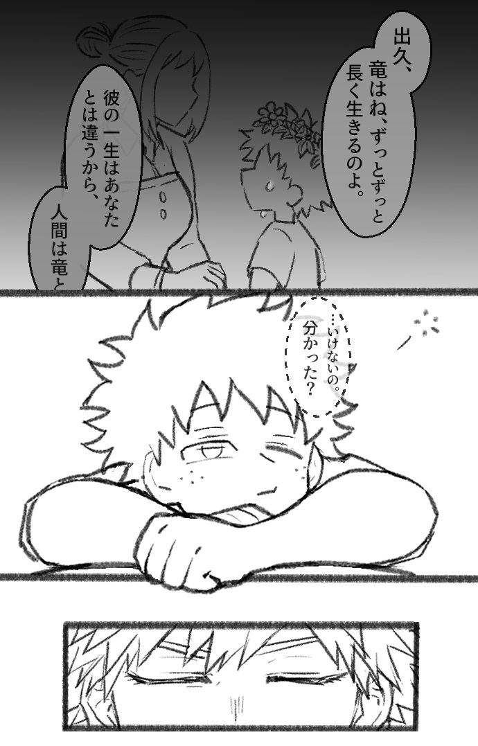 ghil230's tweet photo. #勝デク
初十傑パロ 竜 ×人間 https://t.co/HNAKsdYz1Q