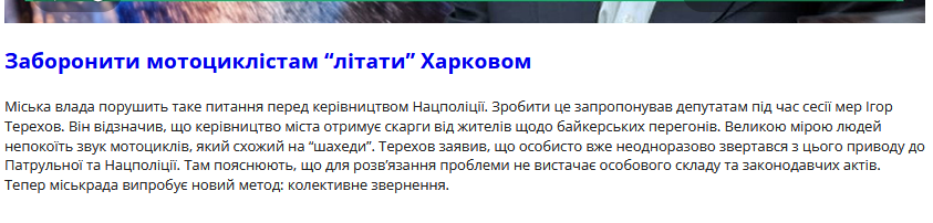 IS_anonymus's tweet photo. У нас там шось місцева влада мутить проти того, шоб оці пєрдящі мотоціклісти ганяли вулицями. Це я, звісно, одобряю, але дуже цікаво, як саме колективне звернення має перемогти нестачу законодавчих актів і особового складу поліції? https://t.co/cvfXOqxzRI