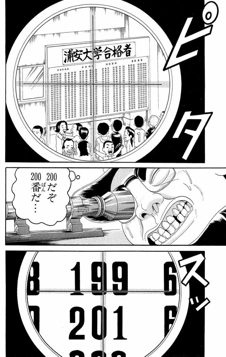 gagunko's tweet photo. 現地で合格発表を確認するのは怖くて…🔫

#浦安鉄筋家族 https://t.co/oZc82aVT9z