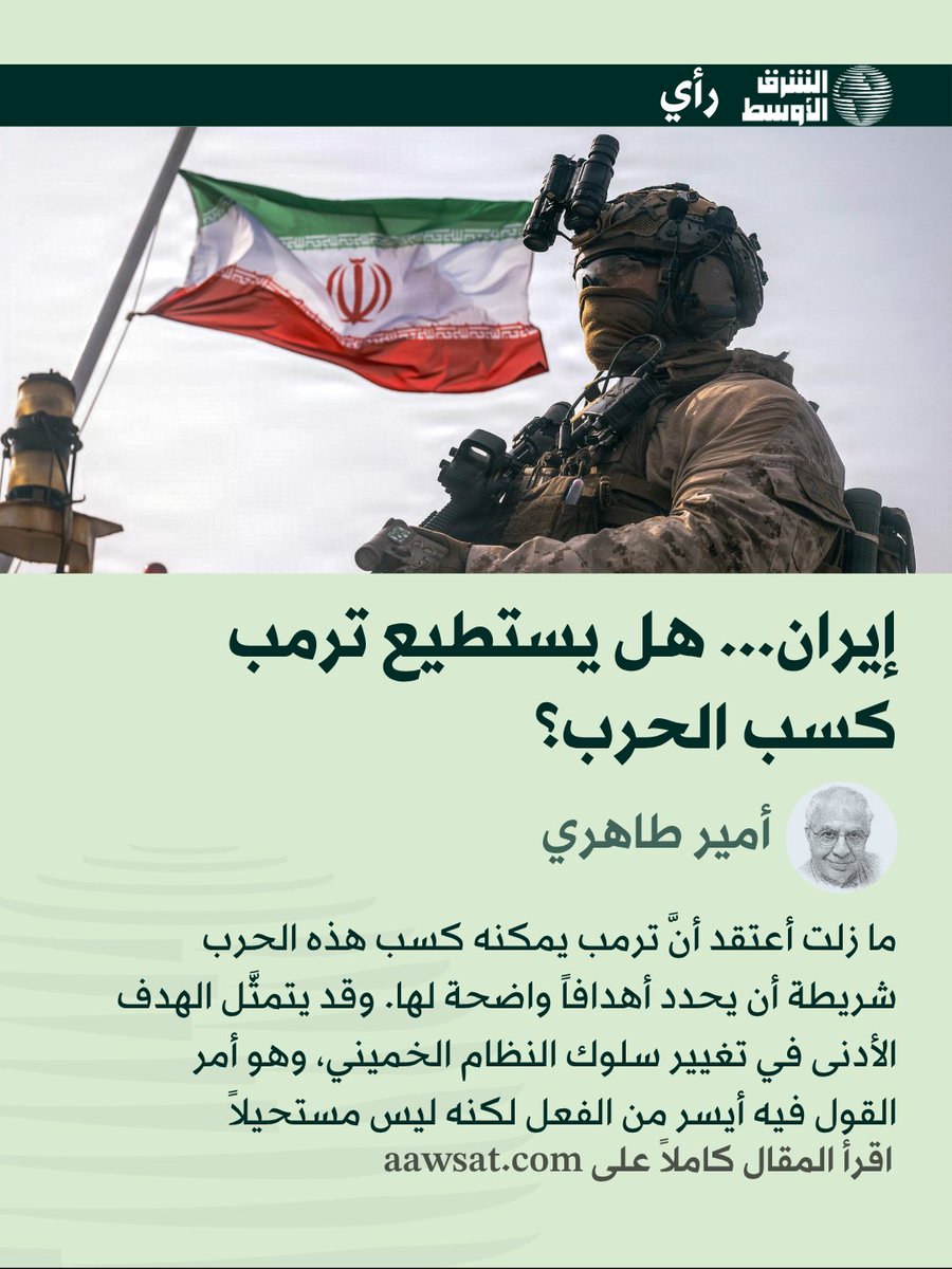 aawsat_News's tweet photo. أمير طاهري✍️:
من المؤشرات التي تدل على أنَّ ترمب نفسه ربما يكون قد وصل إلى الاستنتاج ذاته، مساعيه الأخيرة لإيجاد مساحة لتقريب وجهات النظر بينه وبين حليفه السابق، رئيس الوزراء الإسرائيلي بنيامين نتنياهو

🎙️ لقراءة المقال أو الاستماع إليه: https://t.co/7b6WynlU6h https://t.co/hIR7nhdyOj
