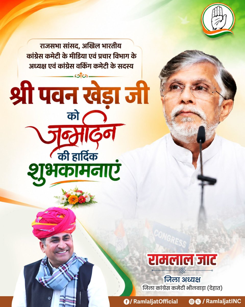 RamlaljatINC's tweet photo. राज्यसभा सांसद, अखिल भारतीय कांग्रेस कमेटी के मीडिया एवं प्रचार विभाग के अध्यक्ष एवं कांग्रेस वर्किंग कमेटी के सदस्य श्री पवन खेड़ा जी को जन्मदिन की हार्दिक शुभकामनाएं।

ईश्वर से आपके उत्तम स्वास्थ्य एवं सुदीर्घ जीवन की कामना है। https://t.co/oealrWNfoi