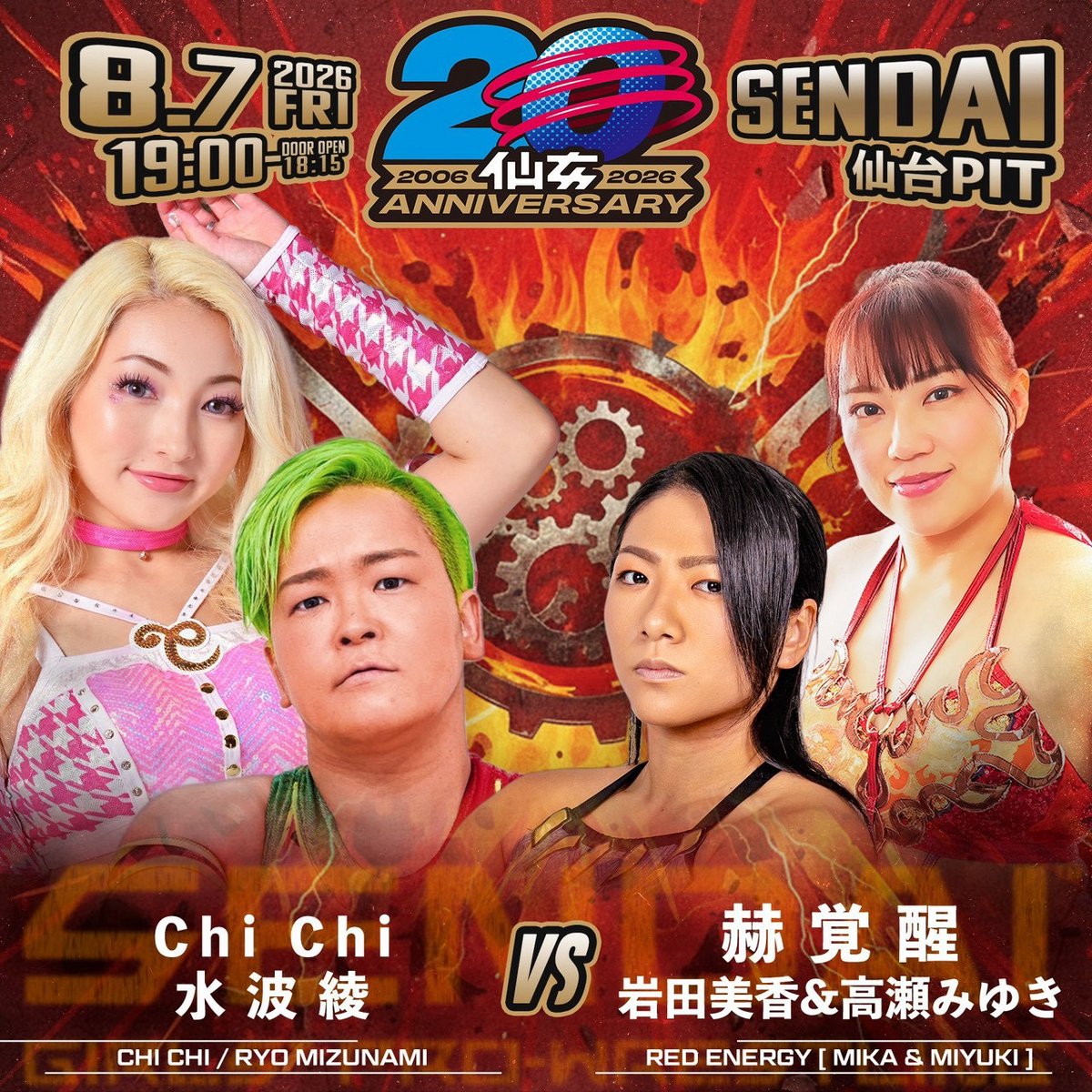 岩濱みかち。 仙女 対戦カード決定】 タッグマッチ 🔥Chi Chi＆水波綾 vs 岩田美香