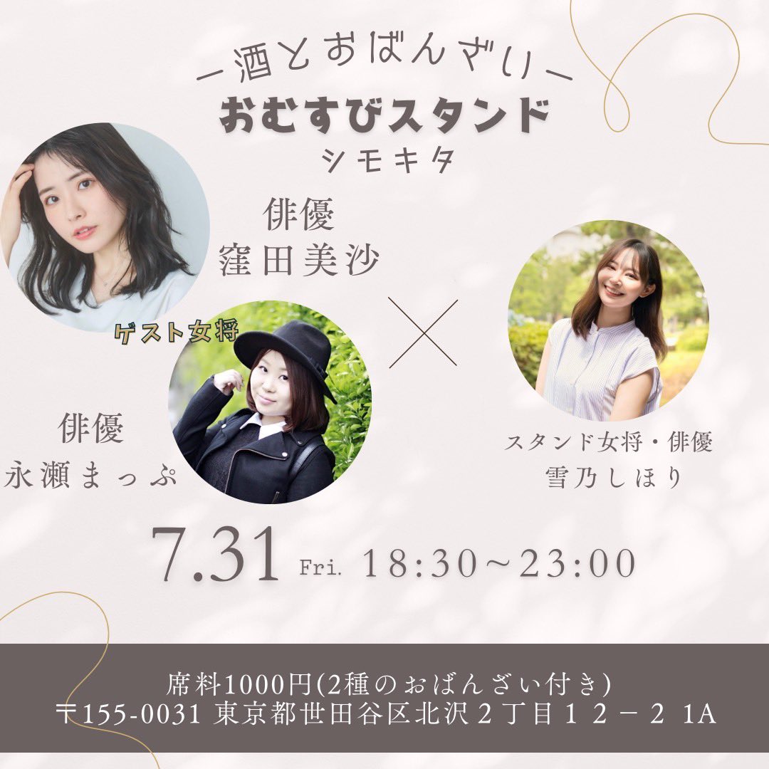 omusubistand's tweet photo. 7/31(金)
本日はお席ほぼ埋まっております
事前のご予約をお願いいたします
omusubi.yoyaku2026@gmail.com📩

8/1(土)
鳴海真奈美が体調不良につきお休みとなりました。
ご予定のお客様申し訳ございません、ご理解いただけますと幸いです。 https://t.co/dF38PFIJJD