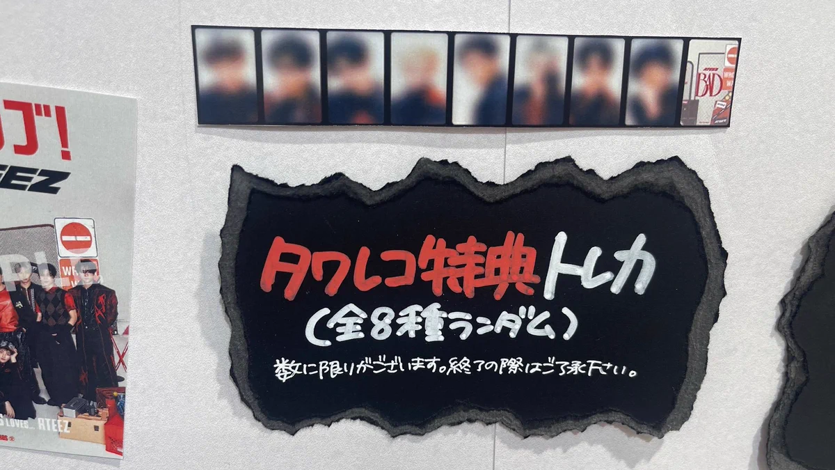 ATEEZ タワレコ特典 応募券 タワーレコード梅田NU茶屋町店 على X: 