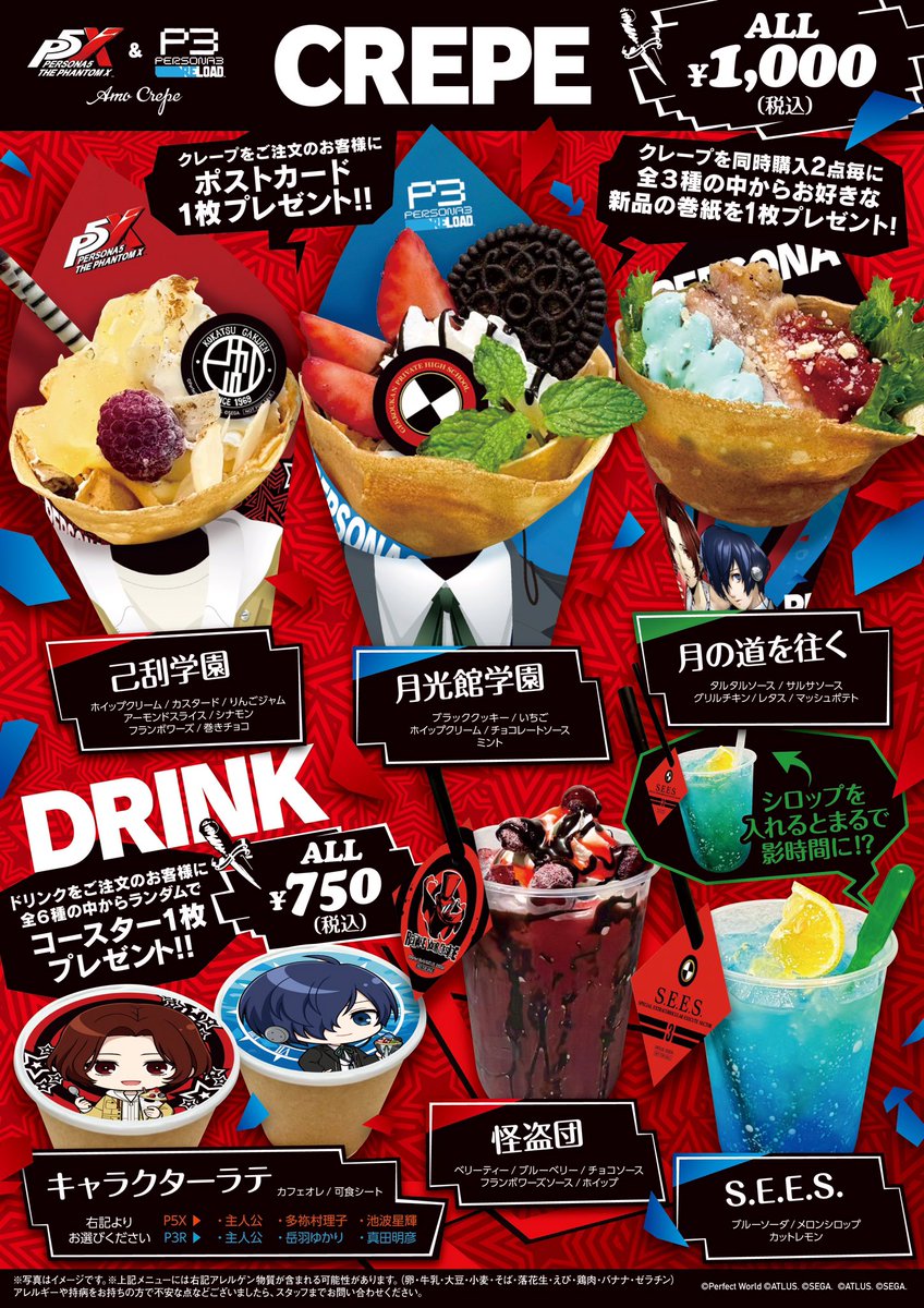 popupcafe_nanba's tweet photo. P5X＆P3R × Amo Crepeコラボ🎩

🗓️開催期間
8月1日(土)~8月30日(日)

なんば店は事前予約制となります！
※アカウント登録は不要です

予約は下記URLよりお願いいたします⤵︎
https://t.co/U6Yk8Spz6j https://t.co/OPx4fM6LCy