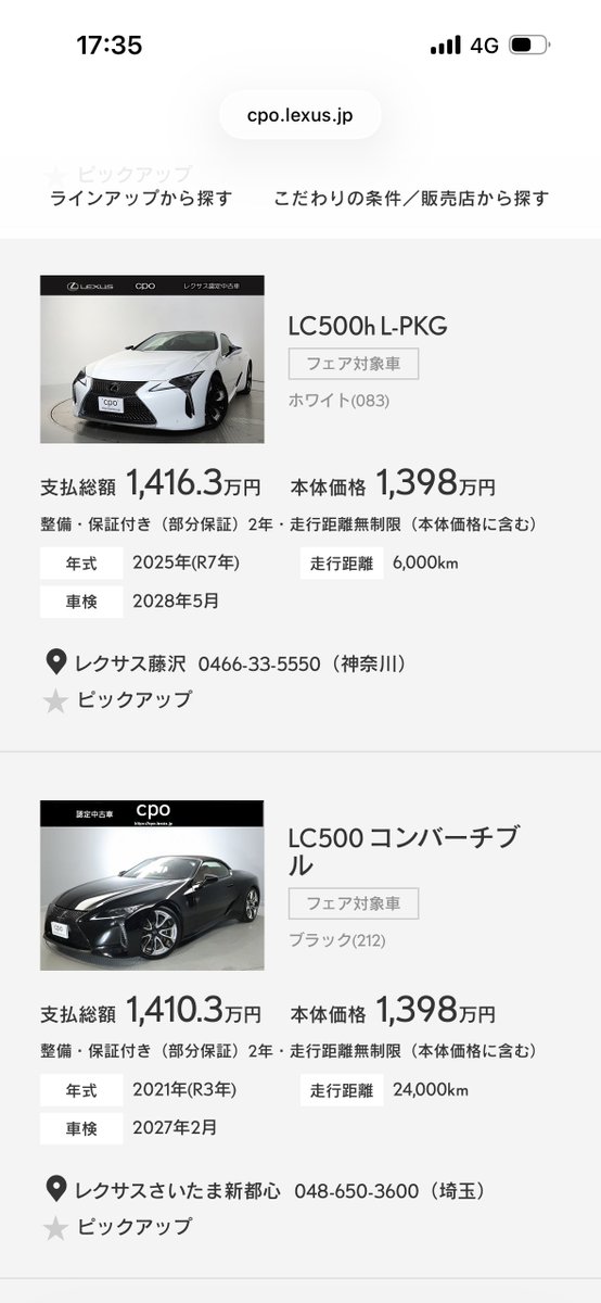 suzuking_56's tweet photo. CPOにピナクル出てるやん😦
最近高年式のLC500相場かなり上がって来てるような気がするのは気のせい?
#lc500
#CPO https://t.co/PxVakDsj4b
