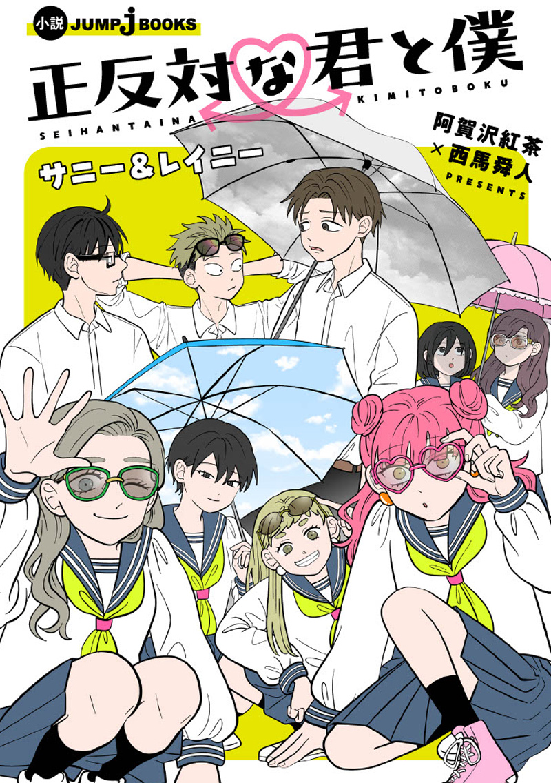 正反対な君と僕 公式 (@seihantai_x) / Posts / X