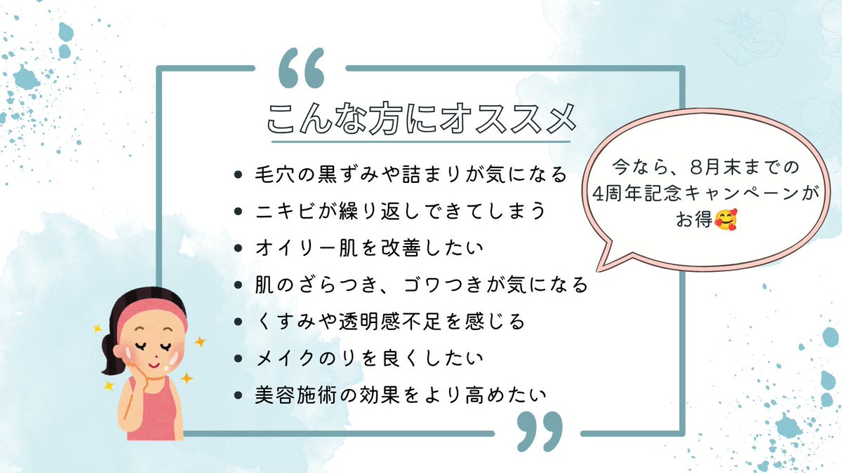 mcli_official's tweet photo. ☀️夏の毛穴悩み、今のうちにケアしませんか？

皮脂が増える夏は、毛穴の詰まりやざらつきが気になりやすい季節💦

ハイドラジェントルで毛穴汚れ���古い角質をすっきり洗浄✨
つるんと���めらかな肌で夏を楽しみましょう🌻

毛穴ケアを始めたい方は、エムクリニックまで😊

 #大阪美容皮膚科 #ニキビ https://t.co/J4RSA7K0xr