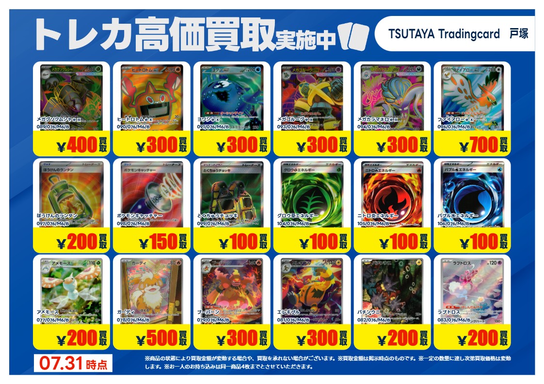 TSUTAYA Trading Card 戸塚 tweet media