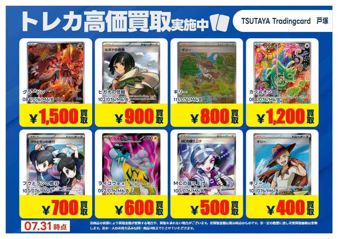 TSUTAYA Trading Card 戸塚 tweet media