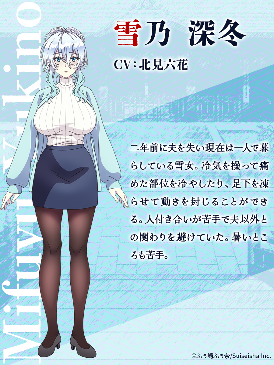 ricca_kitami's tweet photo. 【❄出演情報❄】
10月～放送開始予定のTVアニメ『人付き合いが苦手な未亡人の雪女さんと呪いの指輪』にて、雪乃深冬さんのCVを担当させていただきます✨

一見クールなのに(雪女だからね！)、一途で天然でちょっとへっぽこな一面もある未亡人の深冬さん。
人間と妖怪が共存する世界観もとても魅力的ですので、どうぞお楽しみに～💕

#アニメ未亡人の雪女