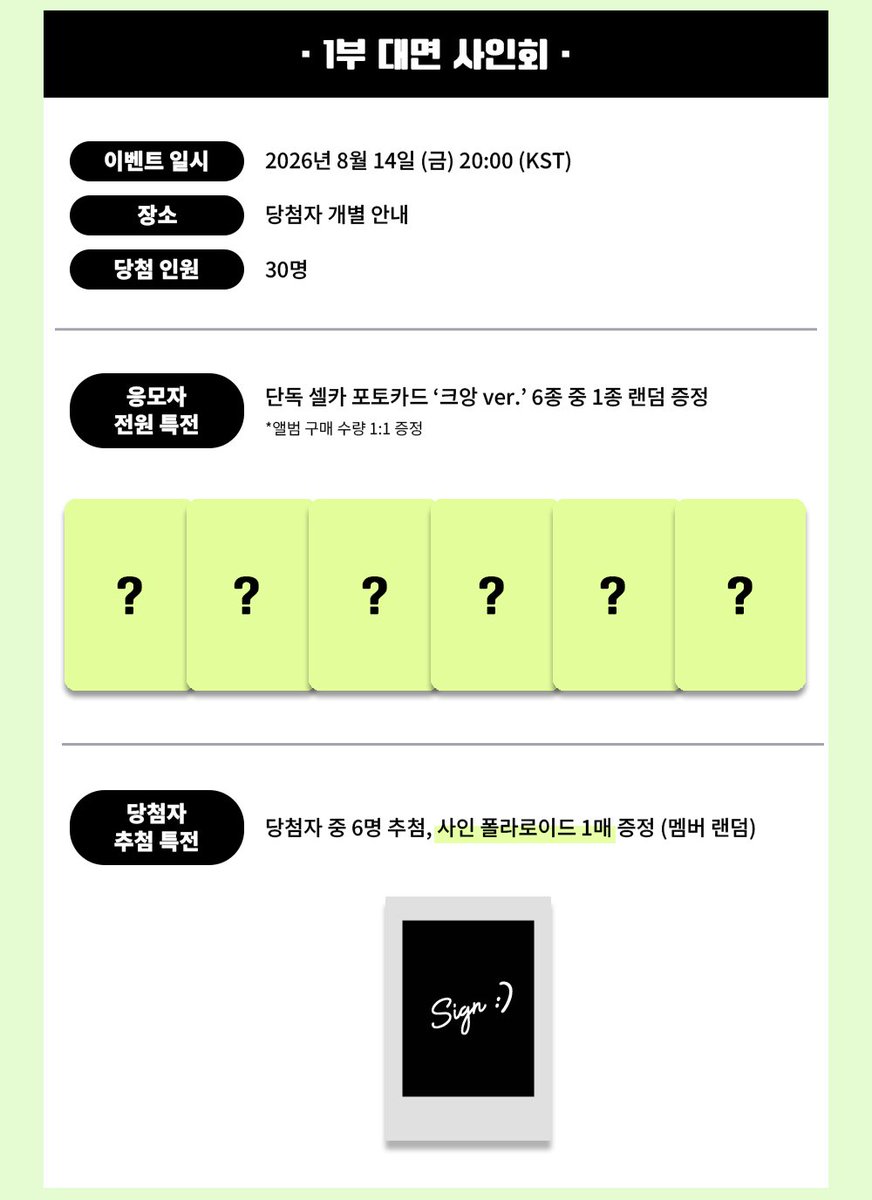 cardiverse_now's tweet photo. [📢] 대면 & 1:1 포토 이벤트 & 1:1 영상통화 팬사인회
💿#VAYONN (#베이온) - 1ST EP [Youth Today]

💚응모 기간 : ~ 8/3 (월) 23:59 (KST)

🗓️일시 : 8/14 (금)

🎁응모자 전원 특전 : 단독 셀카 포토카드 6종 중 1종 랜덤 증정
🍀1부 당첨자 추첨 특전 : 사인 폴라로이드 1매 (6명)
💝2부 당첨자 전원 특전 : 응모 멤버와 1:1 폴라로이드 촬영 & 사인과 꾸미기
💫3부 당첨자 추첨 특전 : 스페셜 영상통화 4분 (멤버별 1명) & 사인 폴라로이드 1매 (멤버별 1명) 

🎟️응모자 전원에게 카디버스 포토카드 뽑기 제공 (앨범 구매 수량 1:1)

🔗1부 대면 : https://t.co/LyDkUmxl6P
🔗2부 1:1 포토 이벤트 : https://t.co/ULXiNONeRZ
🔗3부 1:1 영상통화 : https://t.co/KOMK8KWz0V

📌 사인회 공지 : https://t.co/MnSde2s3wS

#카디버스 #cardiverse