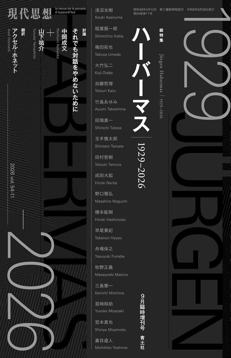 OneTrueField's tweet photo. [青土社：現代思想2026年9月臨時増刊号　特集＝ハーバーマス] https://t.co/vpxxnsIjgM 
私は、「討議ではなく、熟議の政治」を寄稿しました。ハーバーマスが討議を中心に自らの規範理論を構築しているのにもかかわらず、自らの政治理論をなぜ「熟議」の政治として構想したのかを明らかにしました。 https://t.co/vkdYysVWtG