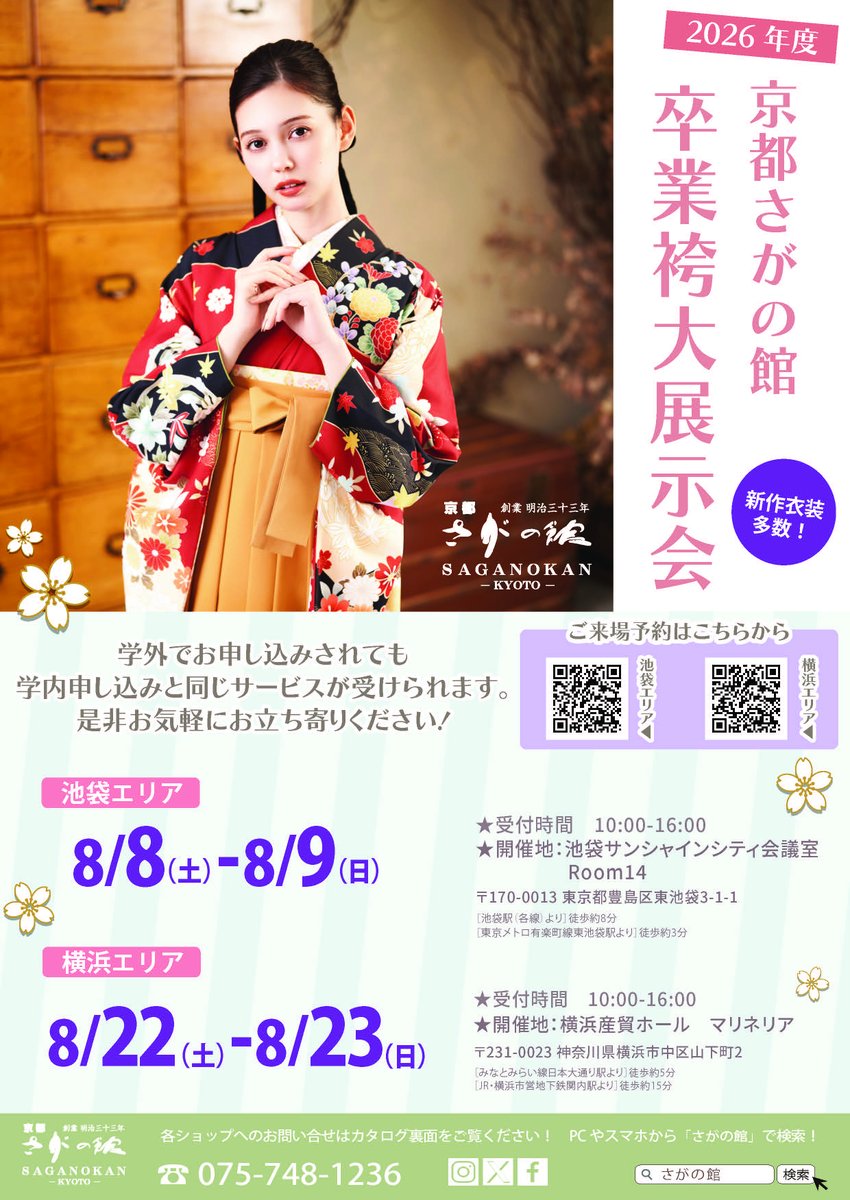 mucs01's tweet photo. リエゾンデスクです🌻
【卒業袴 👘 夏休み限定の大展示会開催！】
 大学がお休みの今がチャンス✨ 学外会場での申込でも学内予約と同じ特典が適用！新作衣装も準備完了‼
📍池袋：8/8(土)・8/9(日) 
📍横浜：8/22(土)・8/23(日) 
⏰受付 10:00-16:00
👇ご予約はチラシから💁‍♀️
 #卒業袴 #京都��がの館 https://t.co/ia1tFE4bG3
