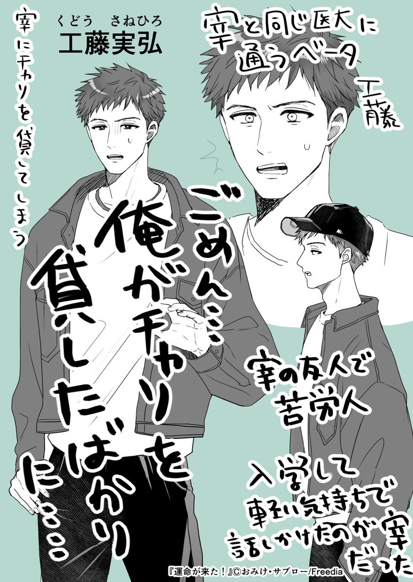 omike34omike's tweet photo. 「運命が来た！」キャラクター紹介③
ヤバい医学生のスーパーアルファつっくんの友達
工藤くん
#運命が来た https://t.co/2mWJSQahFf