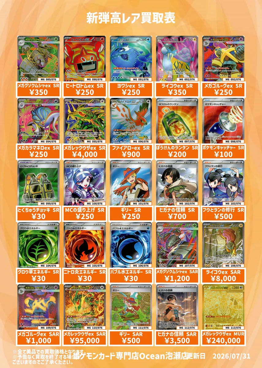ポケモンカード ハイレア　まとめ売り ポケモンカード専門店Ocean 【泡瀬店】 on X: 